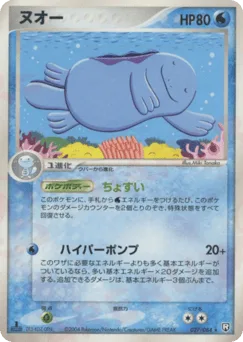 Quagsire