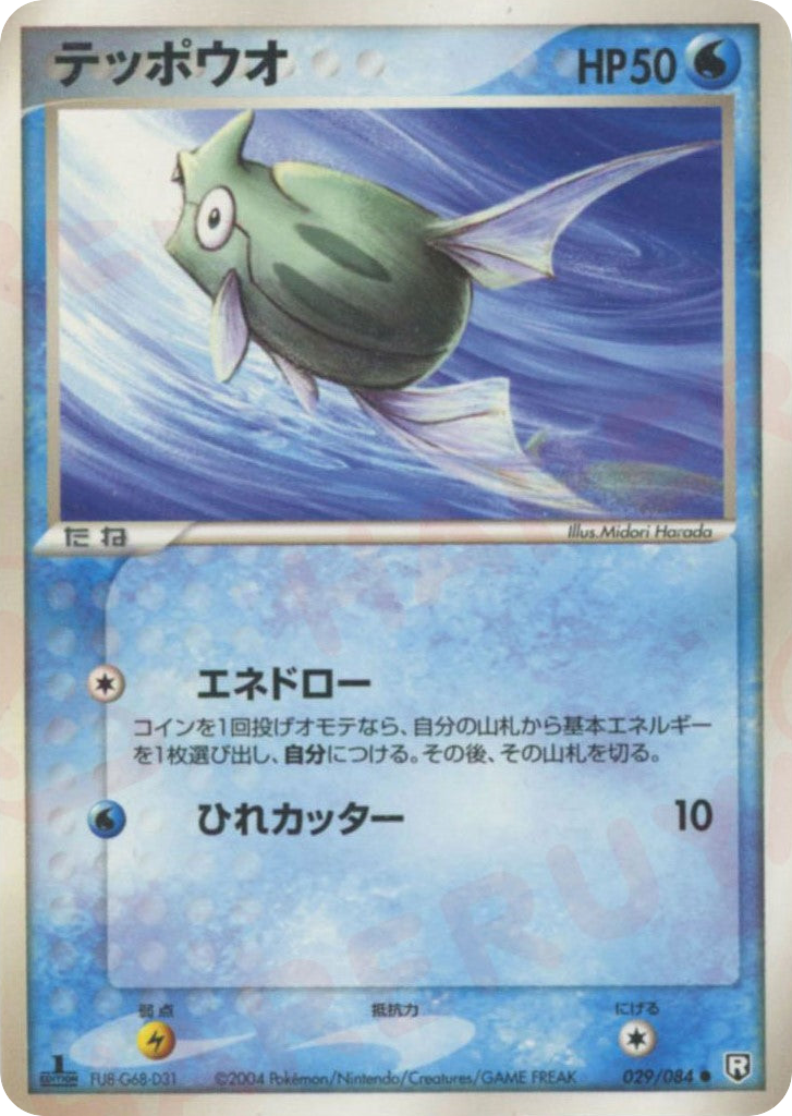 Remoraid — EX Team Rocket Returns #029 / 84