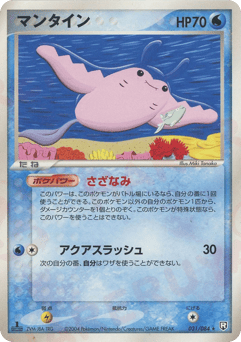 Mantine