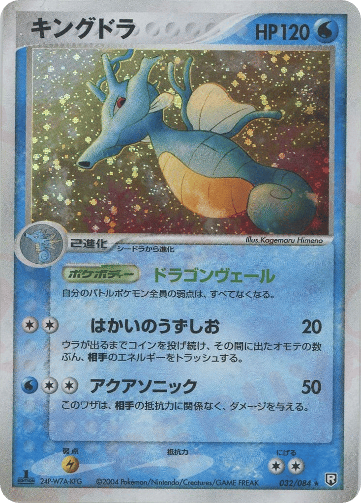 Kingdra — EX Team Rocket Returns #032 / 84