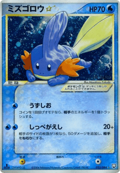 Mudkip