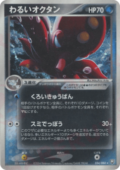 Octillery