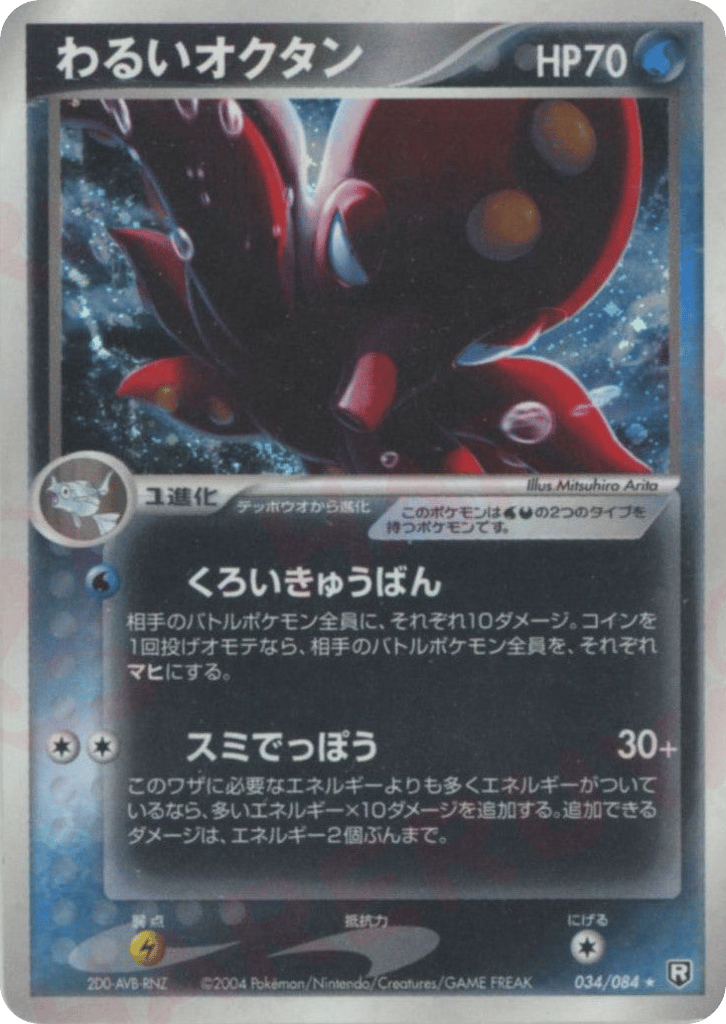 Octillery — EX Team Rocket Returns #034 / 84
