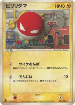 Voltorb