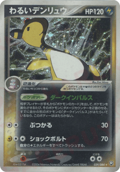 Dark Ampharos