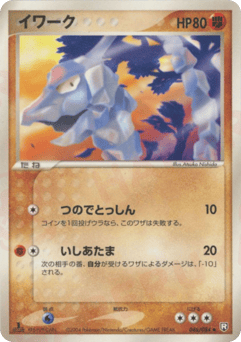 Onix