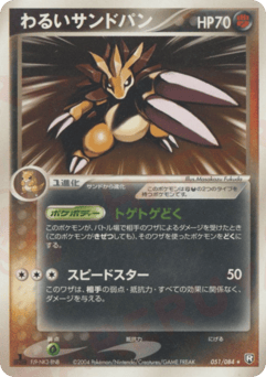 Sandslash