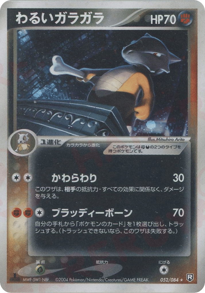 Dark Marowak, EX Team Rocket Returns #052 / 84