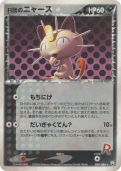 Rocket's Meowth