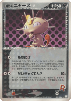Meowth