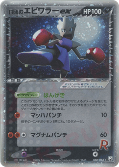 Rocket's Hitmonchan ex
