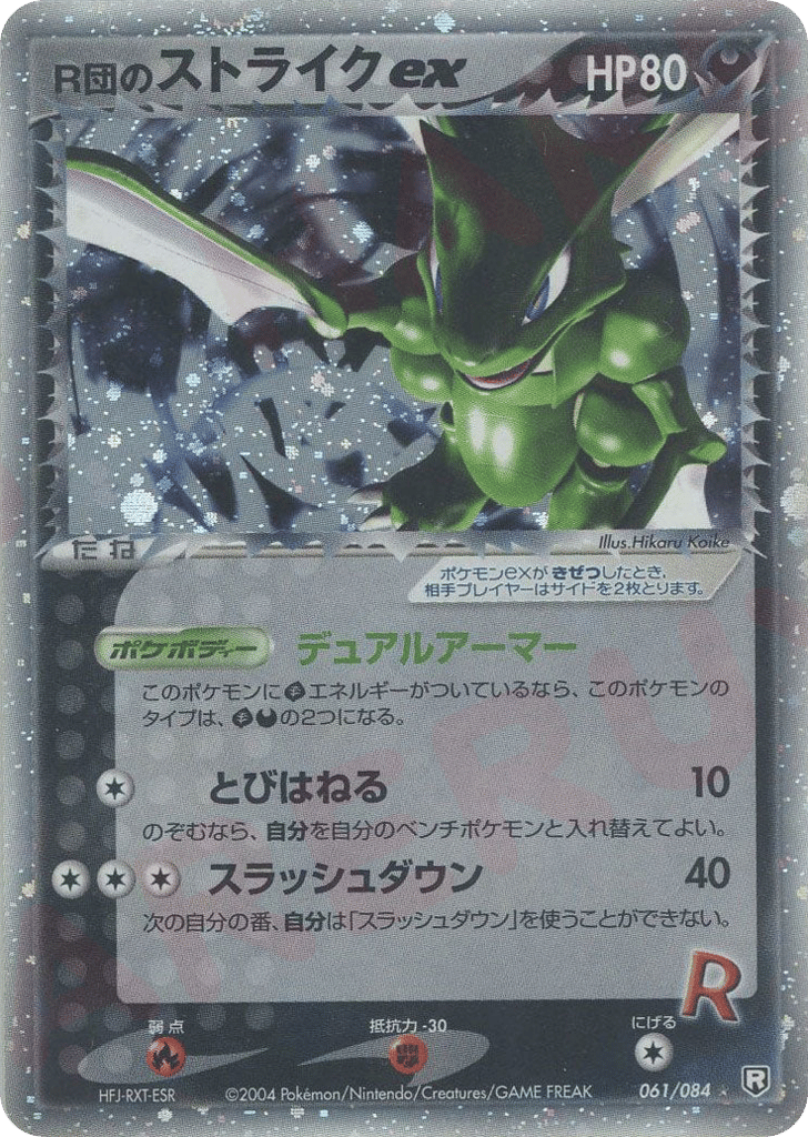 Rocket's Scyther ex, EX Team Rocket Returns #061 / 84