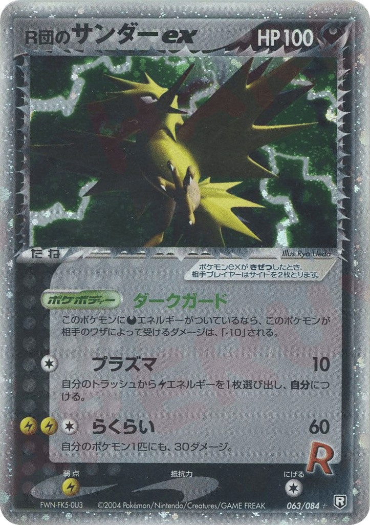 Rocket's Zapdos ex, EX Team Rocket Returns #063 / 84