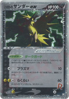 Zapdos