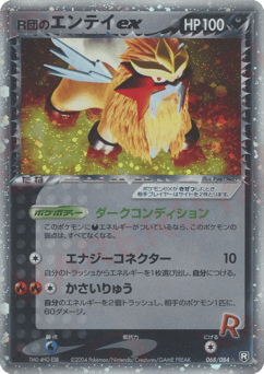 Entei