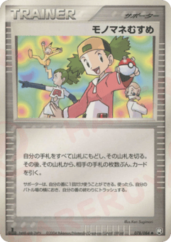 モノマネむすめ