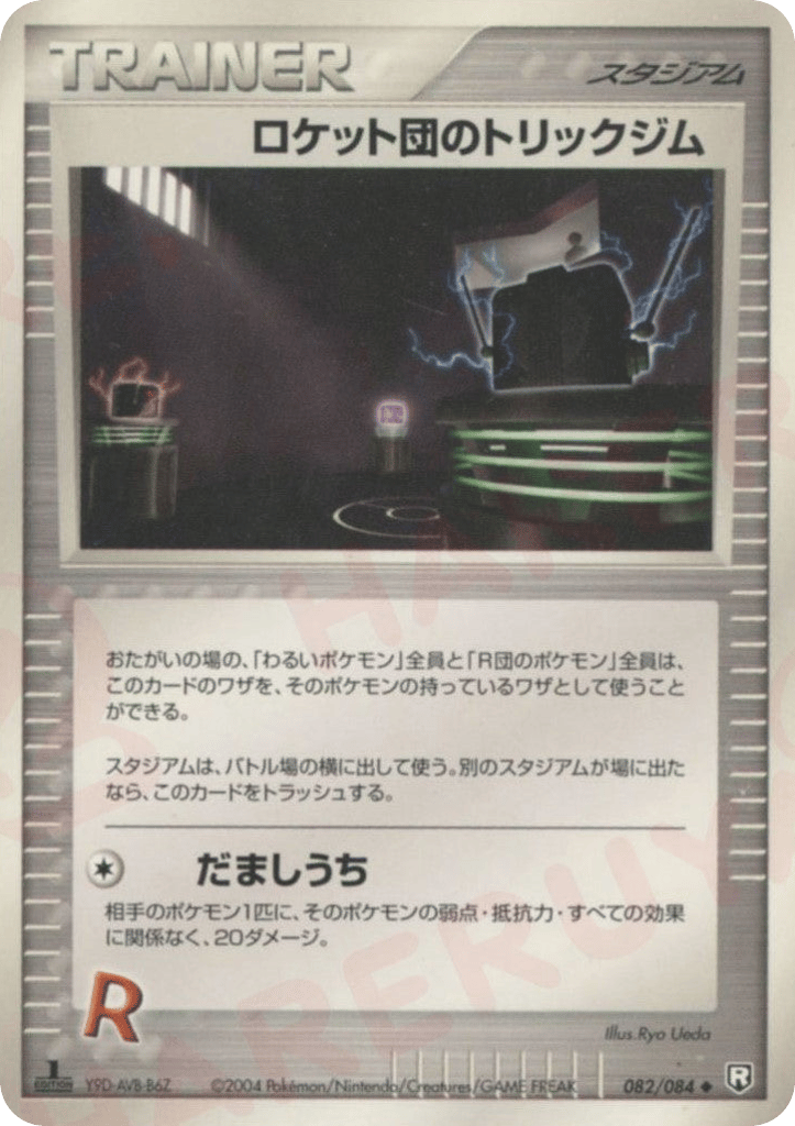 ロケット団のトリックジム — EX Team Rocket Returns #082 / 84