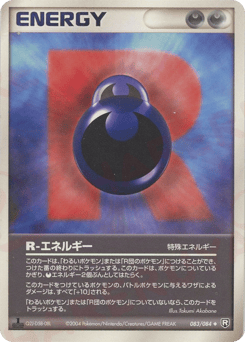 R-エネルギー