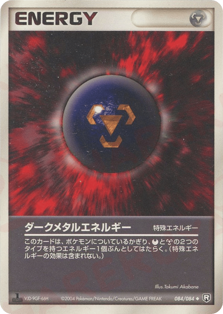 ダークメタルエネルギー — EX Team Rocket Returns #084 / 84