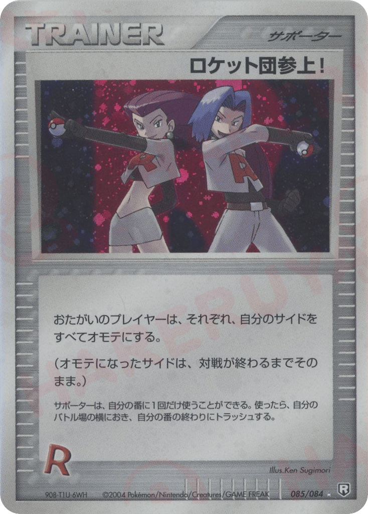 ロケット団参上! — EX Team Rocket Returns #085 / 84