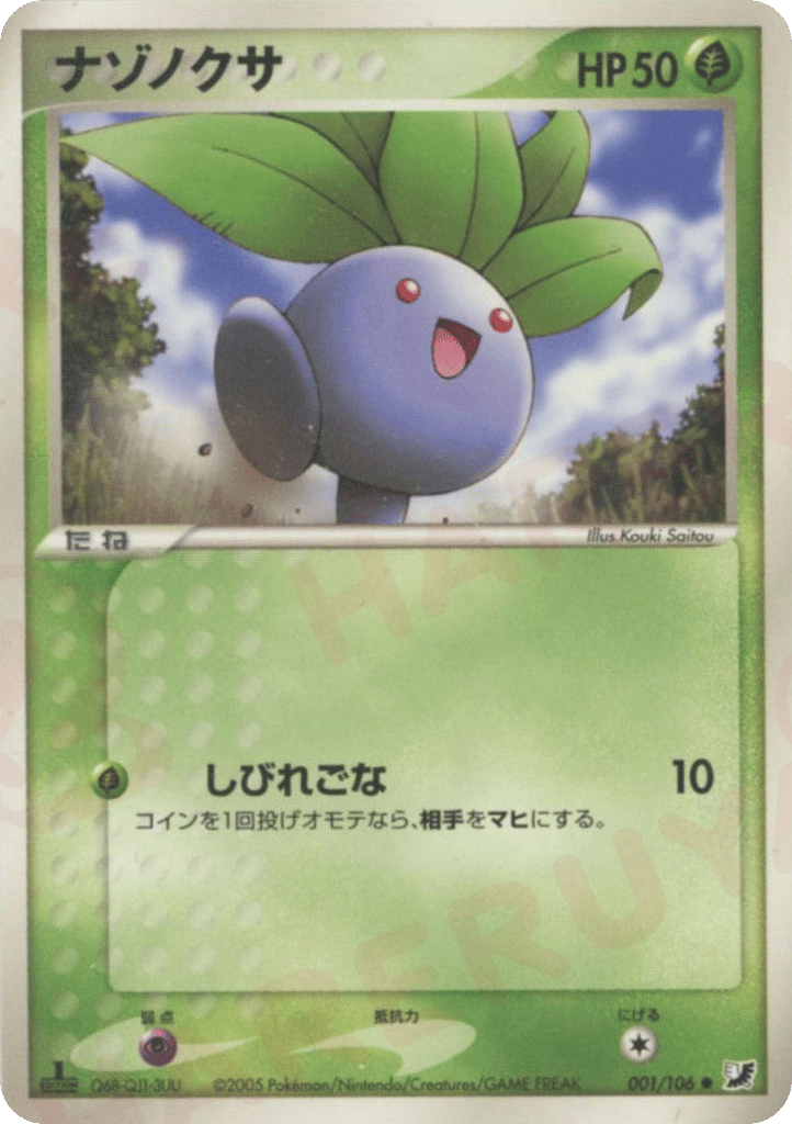 Oddish — EX Unseen Forces #001 / 106