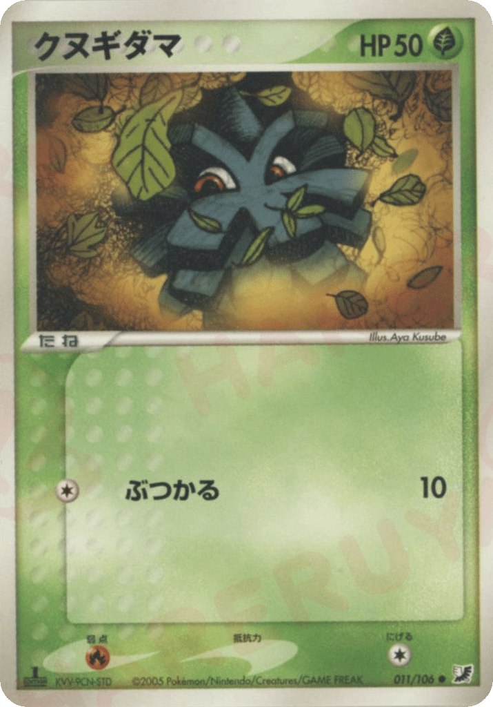 Pineco — EX Unseen Forces #011 / 106