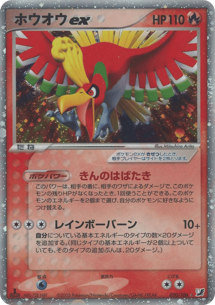 Ho-Oh ex, EX Unseen Forces #020 / 106