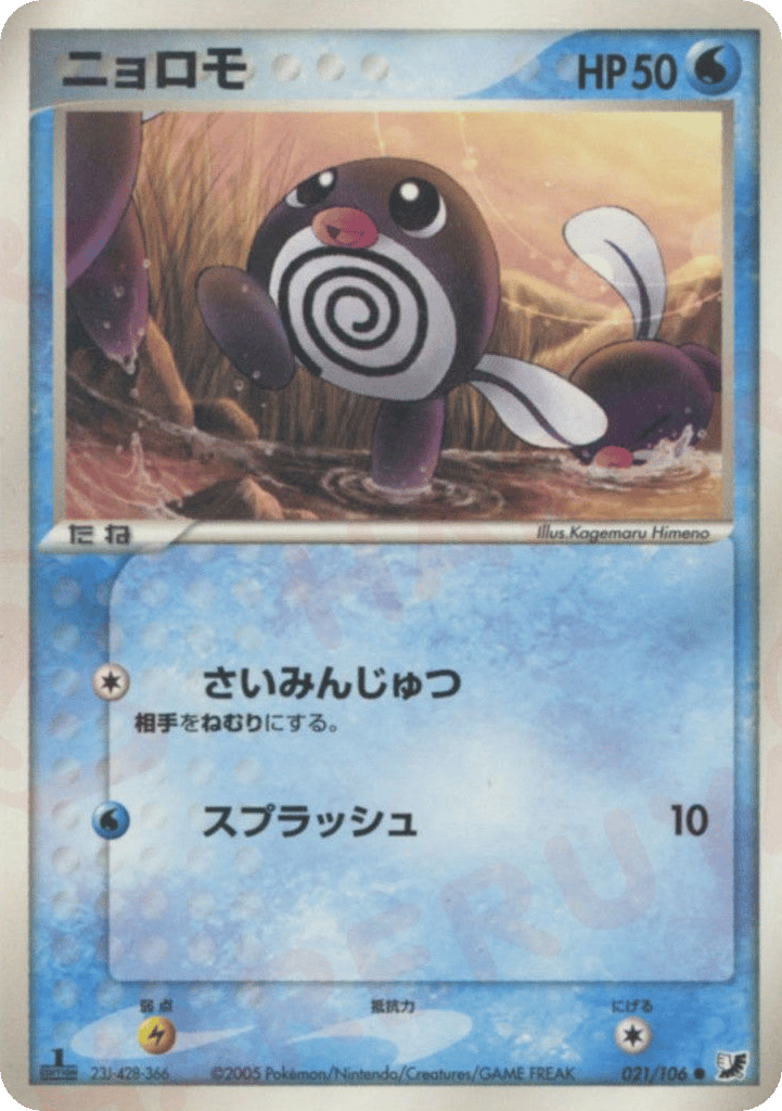 Poliwag — EX Unseen Forces #021 / 106