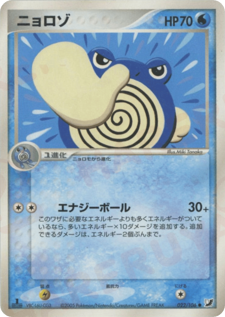 Poliwhirl — EX Unseen Forces #022 / 106