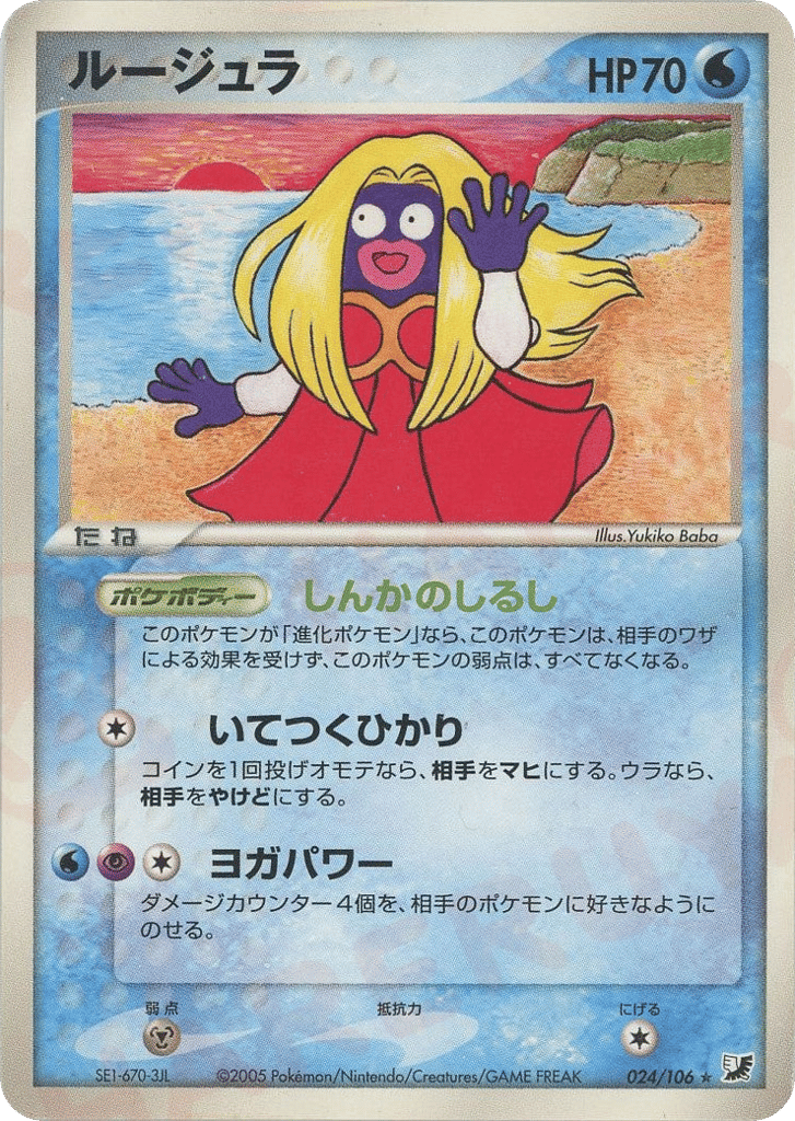 Jynx — EX Unseen Forces #024 / 106
