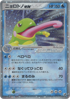 Politoed ex