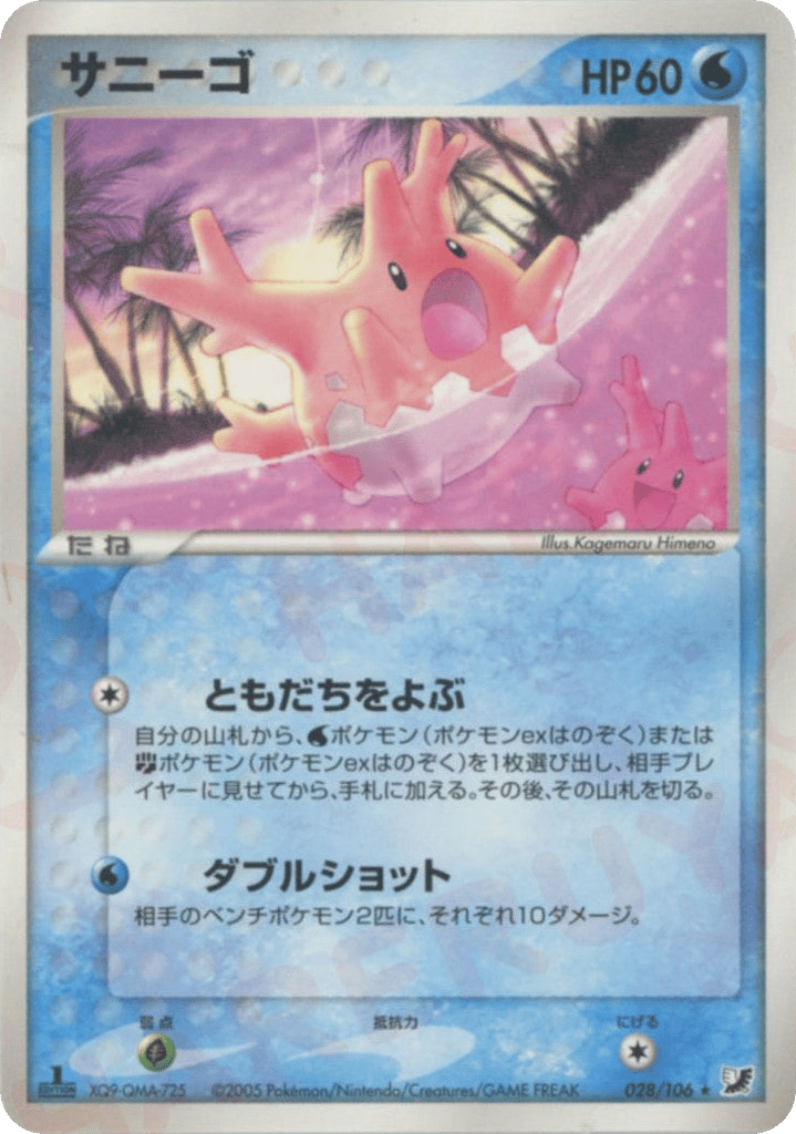 Corsola — EX Unseen Forces #028 / 106