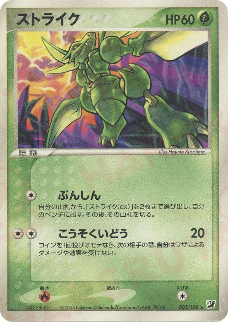 Scyther — EX Unseen Forces #003 / 106