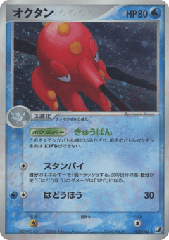 Octillery