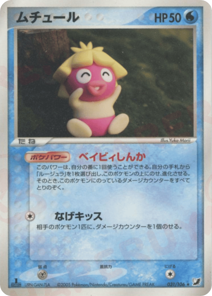 Smoochum — EX Unseen Forces #031 / 106