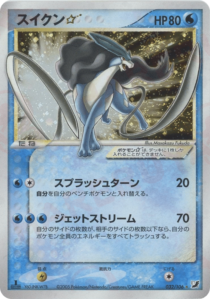 Suicune ☆, EX Unseen Forces #032 / 106
