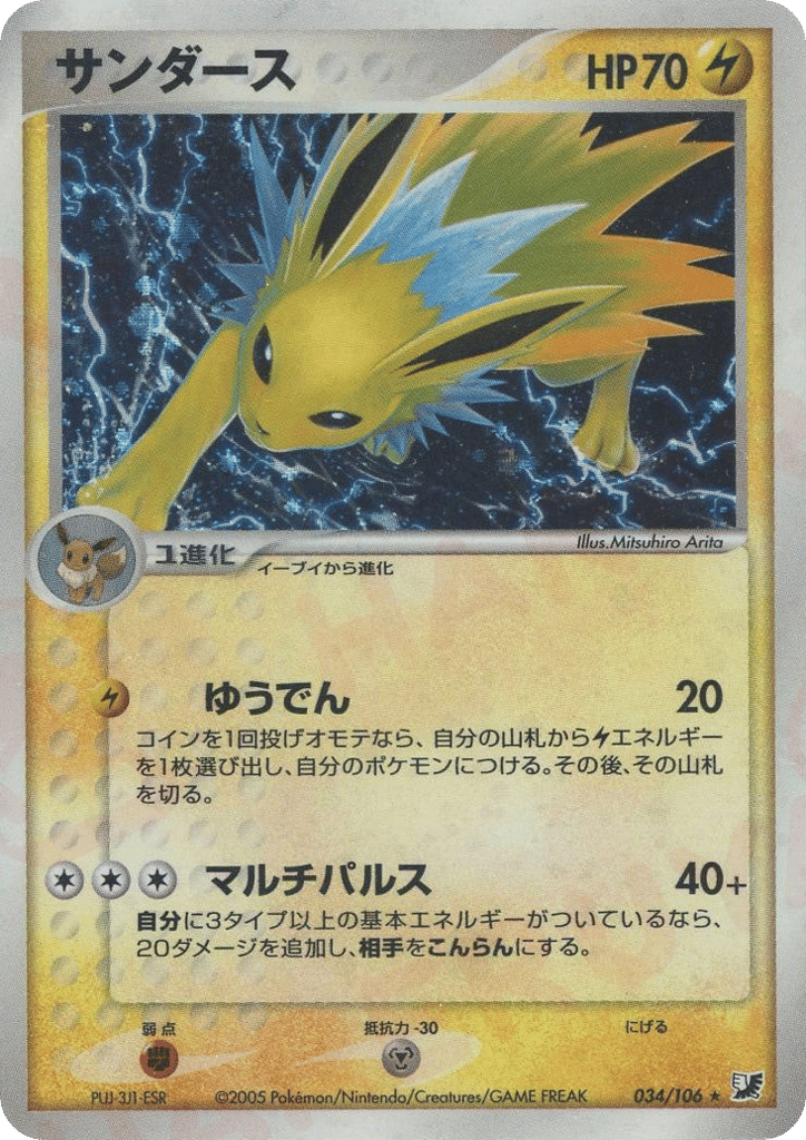 Jolteon, EX Unseen Forces #034 / 106