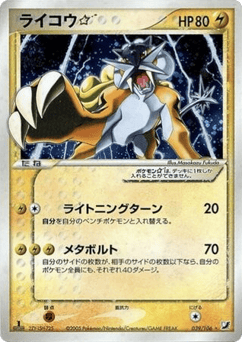 Raikou ☆