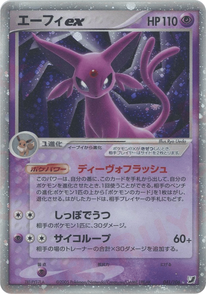Espeon — EX Unseen Forces #041 / 106