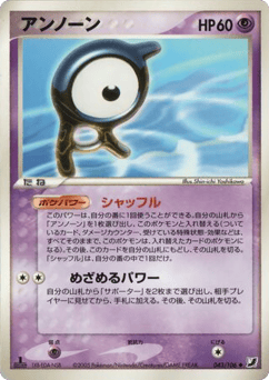 Unown