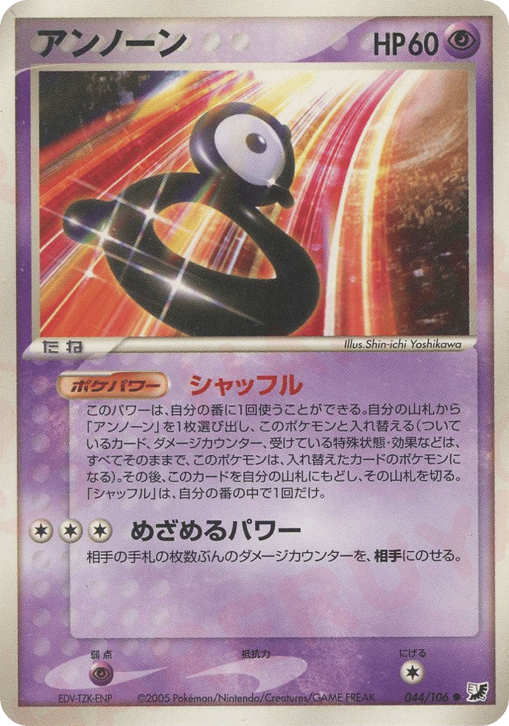 Unown — EX Unseen Forces #044 / 106