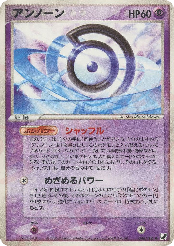 Unown — EX Unseen Forces #046 / 106