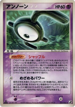 Unown — EX Unseen Forces #047 / 106