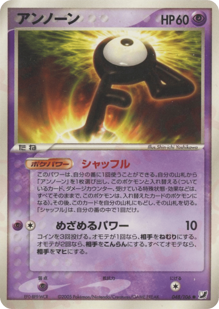 Unown — EX Unseen Forces #048 / 106