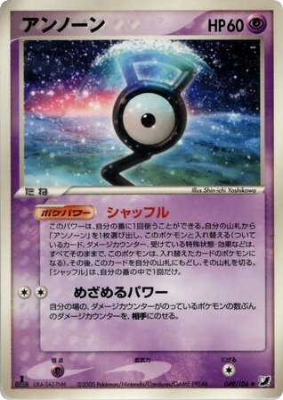 Unown — EX Unseen Forces #049 / 106