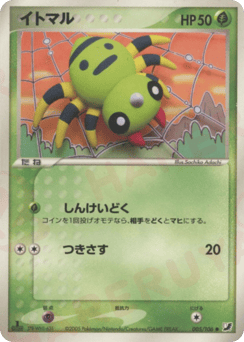 Spinarak