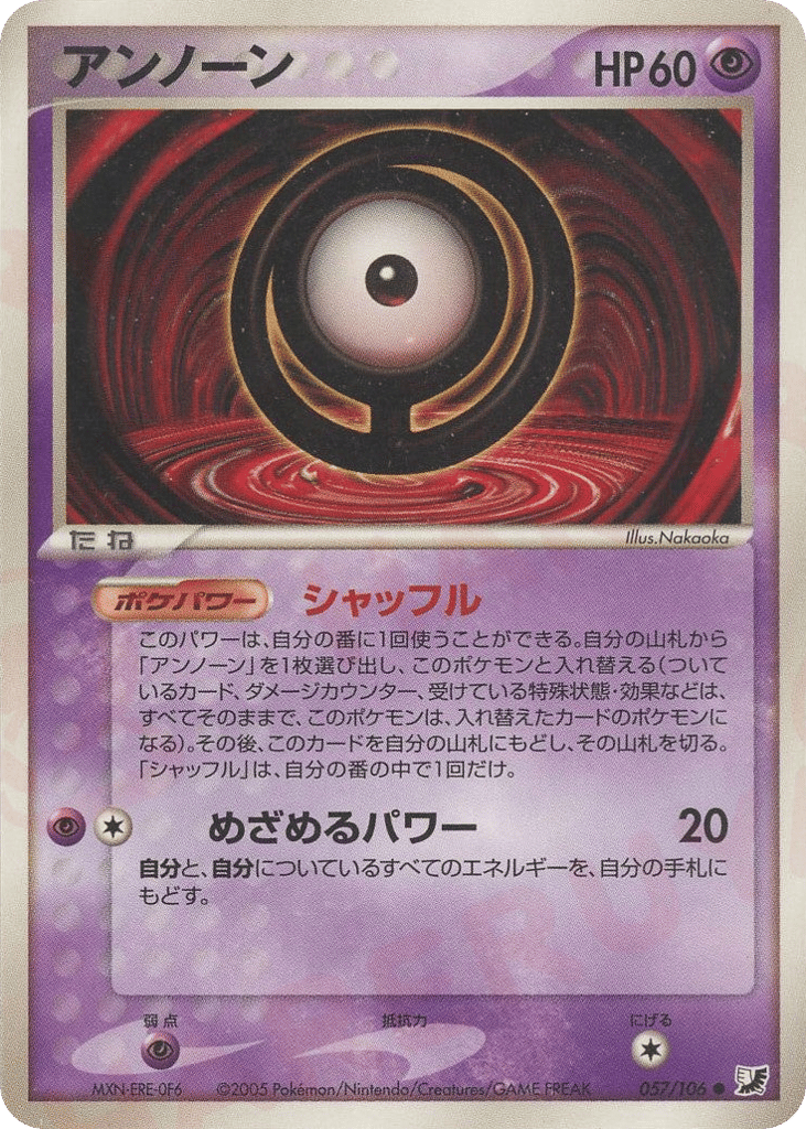 Unown — EX Unseen Forces #057 / 106