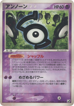 Unown