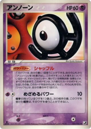 Unown — EX Unseen Forces #061 / 106