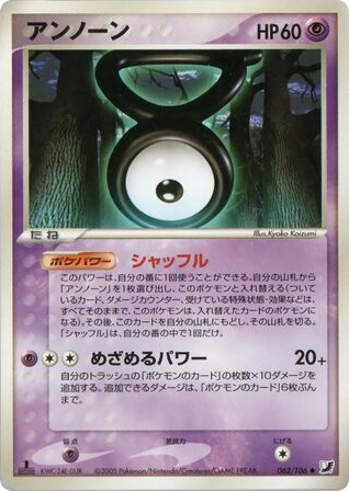 Unown — EX Unseen Forces #062 / 106